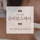 실로 | [인천 청라] 금비맘스케어 실로 쥐젖제거 솔직 체험 후기