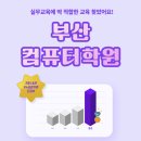 삼정프라자약국 | 부산컴퓨터학원 실무교육에 딱 적합한 교육 찾았어요