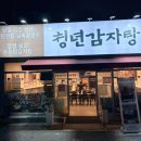 송천순대 | 전주송천동맛집 추천 청년감자탕순대국 전주송천점 후기