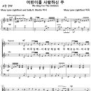어린이를 사랑하신 주 / 우리 주님께서 세상 계실 때 (Mary Lynn Lightfoot) [대전 대흥침례교회] 이미지