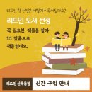 뮤엠영어효성서학원 | 리드인 선정 도서(추가 구매 도서)