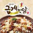 일미리금계찜닭안양동점 이미지