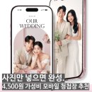 파스텔 | 💍W.15 | 모바일 청첩장 완성! 내돈내산 파스텔무비 후기 &amp; 할인 정보 대방출
