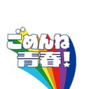 미안해청춘