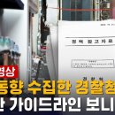 SBS 보도 [단독] 참사 이틀 뒤'시민단체 탐문'... 세월호 언급하며 정부 부담 요인 관심 이미지