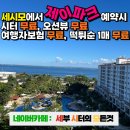 세부제이파크, 힘들었던 입국도 잊게 해준 막탄스윗 오션 타일룸 후기