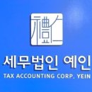 세무법인정산 이미지