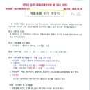 계약서 공개 공고 (공동주택관리법 제28조 관련) 이미지