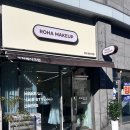 부산 정관 데일리 메이크업 출장 메이크업 드레스도 대여가능한 로하메이크업 후기