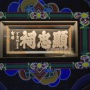 충무공이순신 기념관 이미지