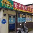 영광식육점 - 양양군 인구중앙길 54-1 | 영광식육점