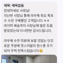 경동인베스트 경동알뜰주유소 | (전국최저가도전)고객님이 보내주신 라우체 피오 무광니켈 설치 후기 by 청주 홈시스 타일