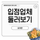 스카이 D동 | [센트럴스카이 세종] 🍤세종시 보람동 텐동 맛집 &#34;요이텐&#34;