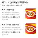 마늘을품은찜닭