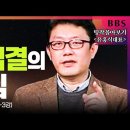 [띵작 몰아보기] 윤홍식의 수심결 강의 (1강-3강) 단박 몰라 괜찮아가 수심결의 핵심 이미지