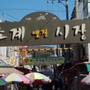 소계옛길시장 이미지
