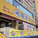 국대삼물갈비 이미지