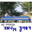 사하구보건소 구청사 | 부산 사하구 코로나19검사 어디서하나?? 사하구보건소 구청사에서 코로나19검사 후기ෆ