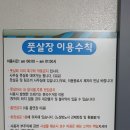 부산 풋살장 부산경남 최고 시설 올 리모델링 주차장 넓음