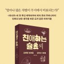 친애하는 슐츠 씨 - 오래된 편견을 넘어선 사람들(박상현) 이미지