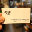 식껍 서면점 이미지