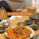 세복해물찜 이미지