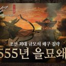 조선 최대의 왜구 침략 '1555년 을묘왜변' - 새로운 총통을 기다리며 이미지