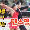 제15회 순천만국가정원배 전국댄스스포츠대회 이미지
