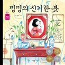 책빛/밍밍의 신기한 붓 5명 이미지