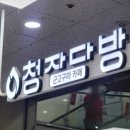 청자다방검단점