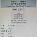 부평여자고등학교 이미지