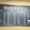 황산중화요리