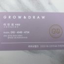 그로우앤드로우 이미지