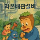일광설비 - 구로구 고척로52나길 62 | 일광설비
