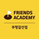 부평프렌즈 이미지