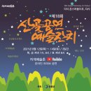제18회 산골공연 예술잔치 이미지