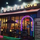 더 착한커피 사랑해 이미지