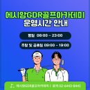 낭만골프아카데미 이미지
