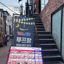 진짜노가리 | 잠실에서 도심 글램핑 가능한 “88노가리 방이직영점” 방문 후기
