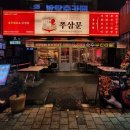 쭈삼문 건대점 | [건대 맛집] 소주러버들이 좋아할만한 건대 쭈꾸미 맛집 &#39;쭈삼문&#39;후기
