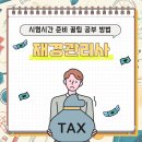 [2020 재경관리사] 한 번에 착 붙는 원가관리회계 문제풀이 | 재경관리사 시험시간 준비 꿀팁 공부 방법 합격 후기