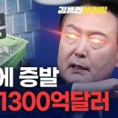 환율방어에 증발됐다 국민연금 1300억달러 [토픽] -박시동 이미지