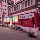 박가고기국수