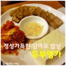 중계동두부명가 이미지