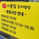 군포 시골집 갈치밥상 이미지