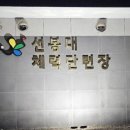 선봉대식당