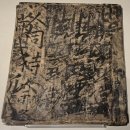 정뇌경 묘지석 및 함 | 25.1.16-1 서울역사박물관-&#34;나의보물.나의유산-태평&#34; 특별전
