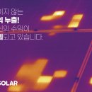 태양2 태양광 발전소 이미지