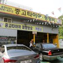 동진타이어 네이버블로그