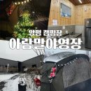 아람말 야영장 이미지